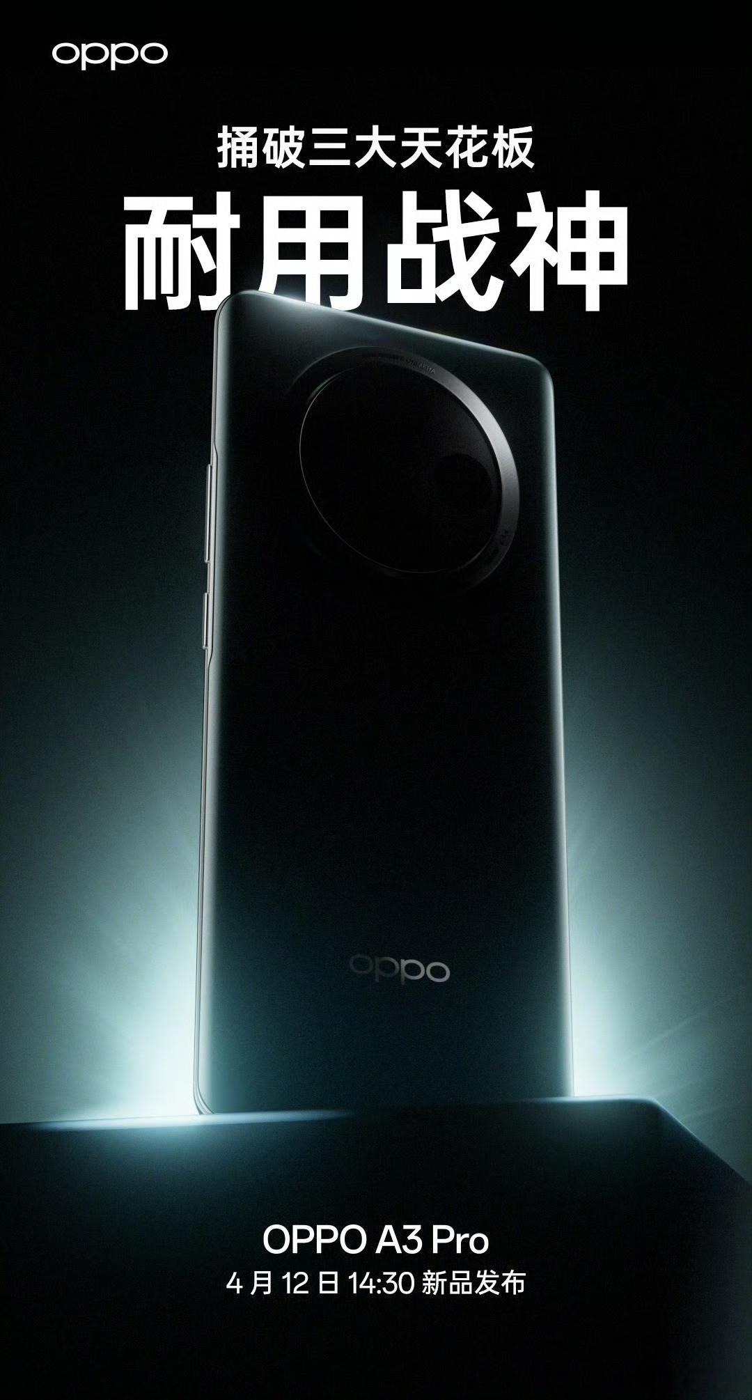 手机行业有点太卷了吧！#OPPO A3 Pro#听说会有三大天花板，满级防水，满