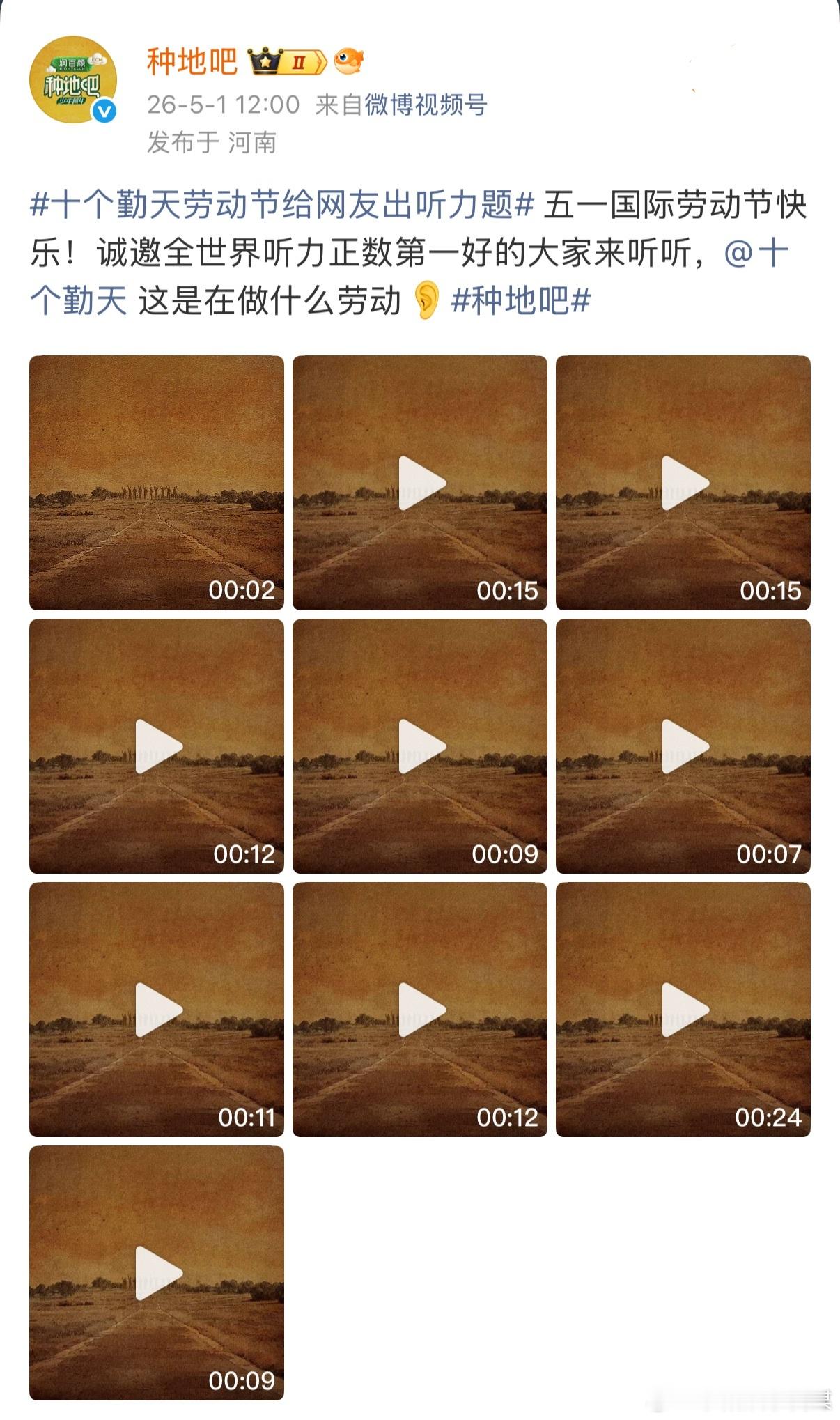 十个勤天劳动节给网友出听力题反复听了好几遍音频，每一次都有新发现，十个勤天的这道