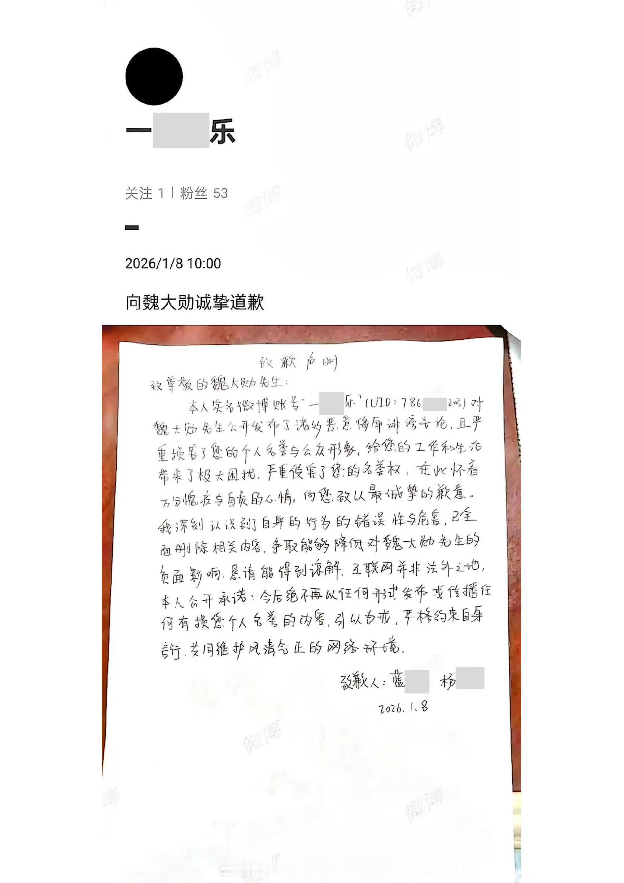 恭喜魏大勋告黑维权成功，黑子手写道歉信给魏大勋道歉并将进一步履行赔偿责任，魏大勋