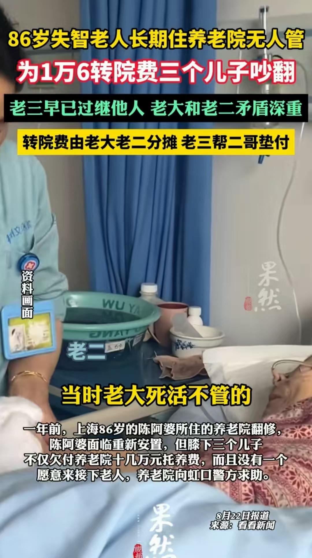 “养儿防老就是个笑话！”上海，86岁老人生育了3个儿子，却在晚年失智失能后，被送