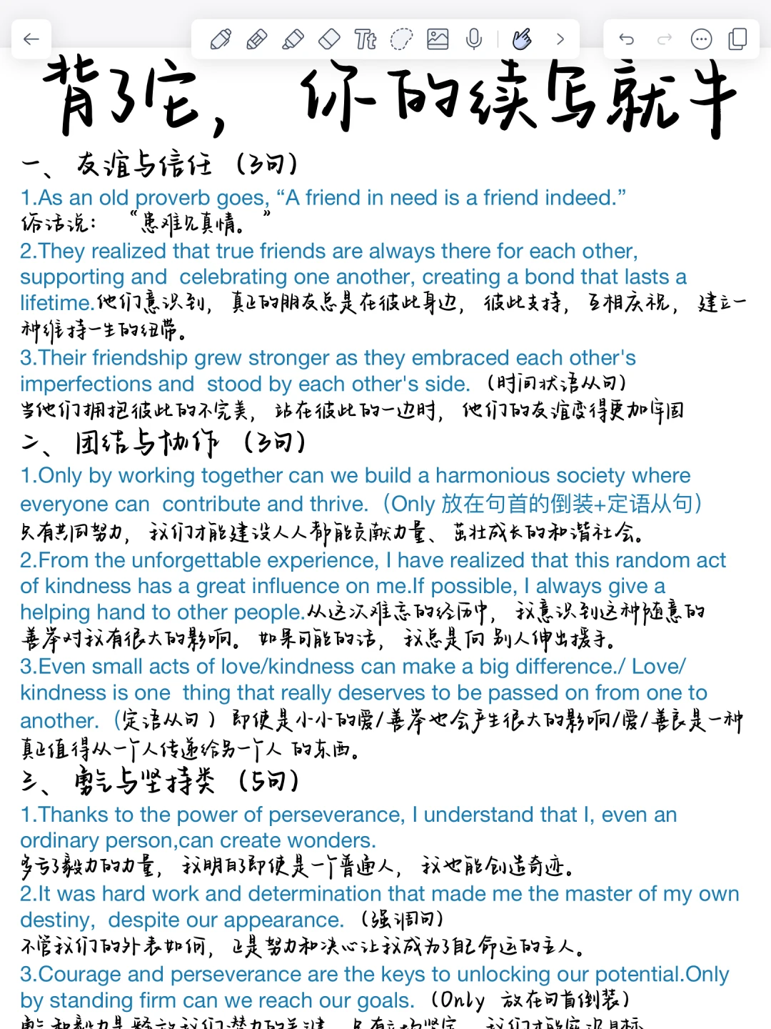 秒变高级！英语读后续写金句！直接套！