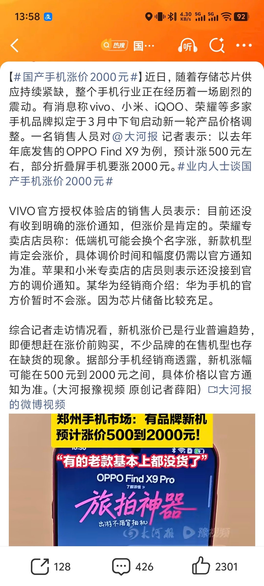 国产手机涨价2000元 话题有些误导，不是所有国产手机都涨价2000元，而是部分