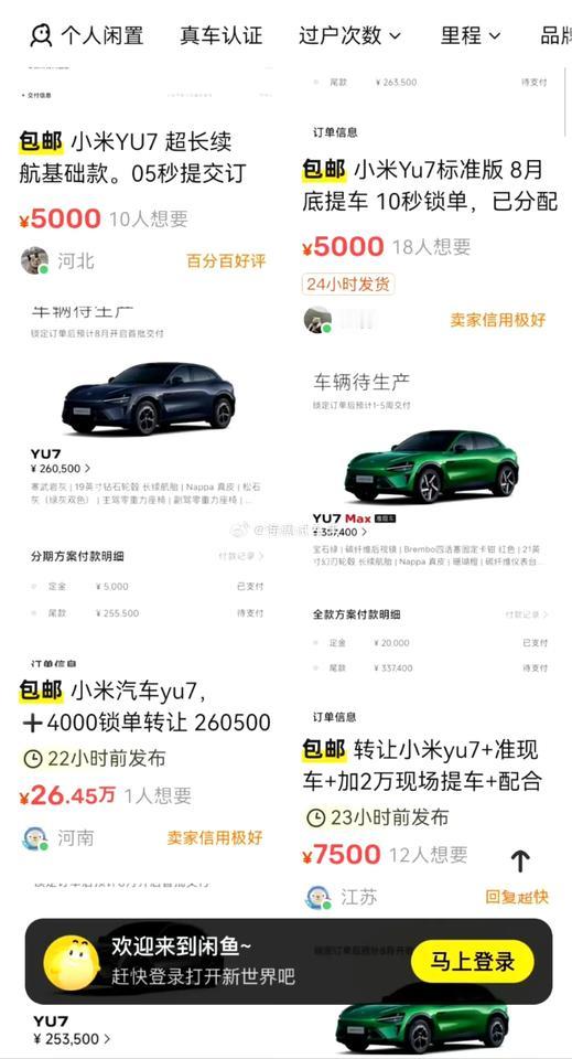 小米汽车这么多订单挂出来？？？这是啥意思啊？？？