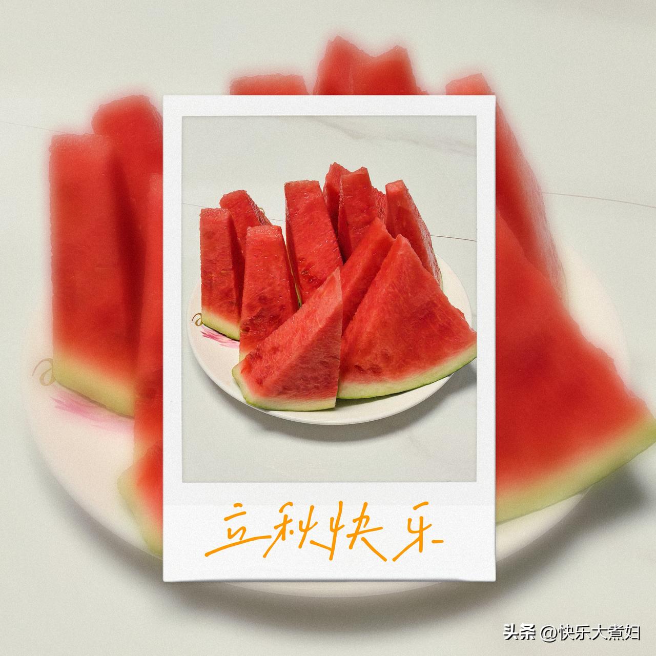小时候立秋这天妈妈都是叫爸爸买一个西瓜给我们吃。妈妈说立秋一过，就不能吃西瓜了