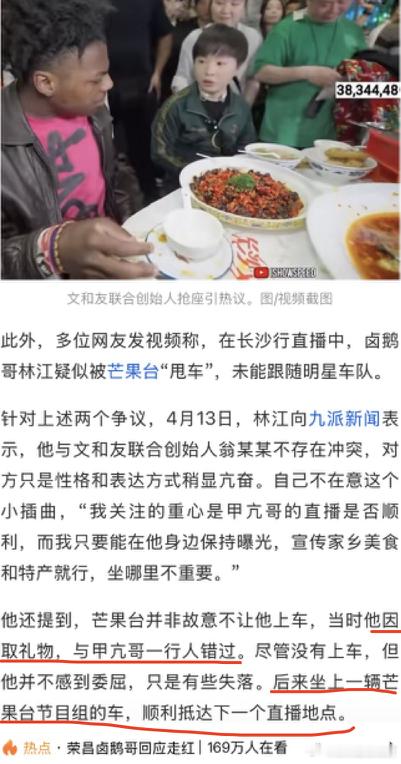 卤鹅哥辟谣被芒果台甩车 真相大揭秘！卤鹅哥在长沙直播时，因给甲亢哥取礼物误了上车