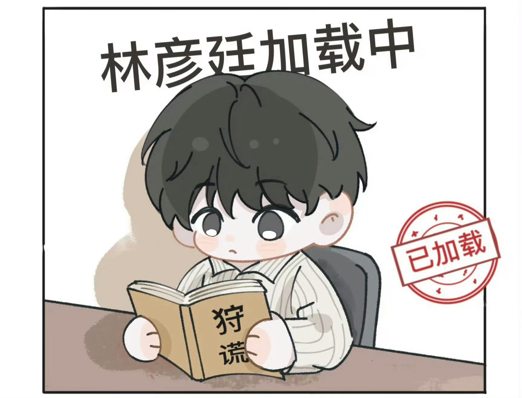 成毅漫画版林彦廷🍠的诡秘是不是也在加载中，期待诡秘的更多好消息，以及帅气的林彦
