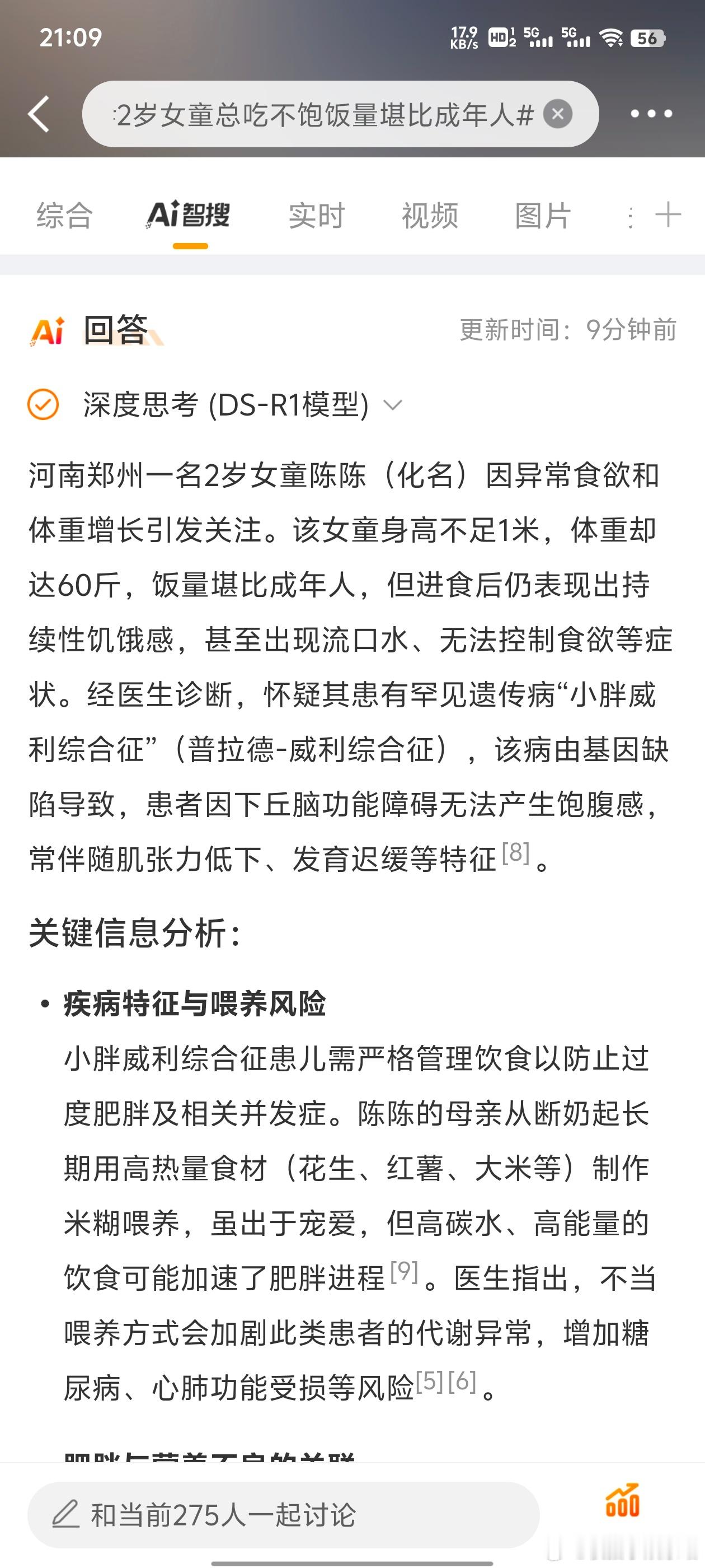 2岁女童总吃不饱饭量堪比成年人河南郑州一名2岁女童陈陈（化名）因异常食欲和体重增