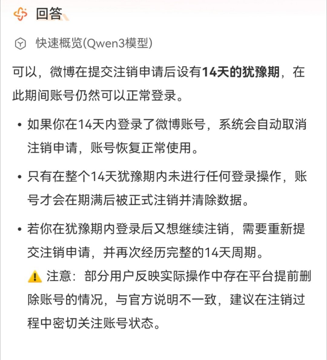才发现赵露思都没有忍过14天的销号冷静期[允悲]，昨晚登陆换了头像，想注销账号又