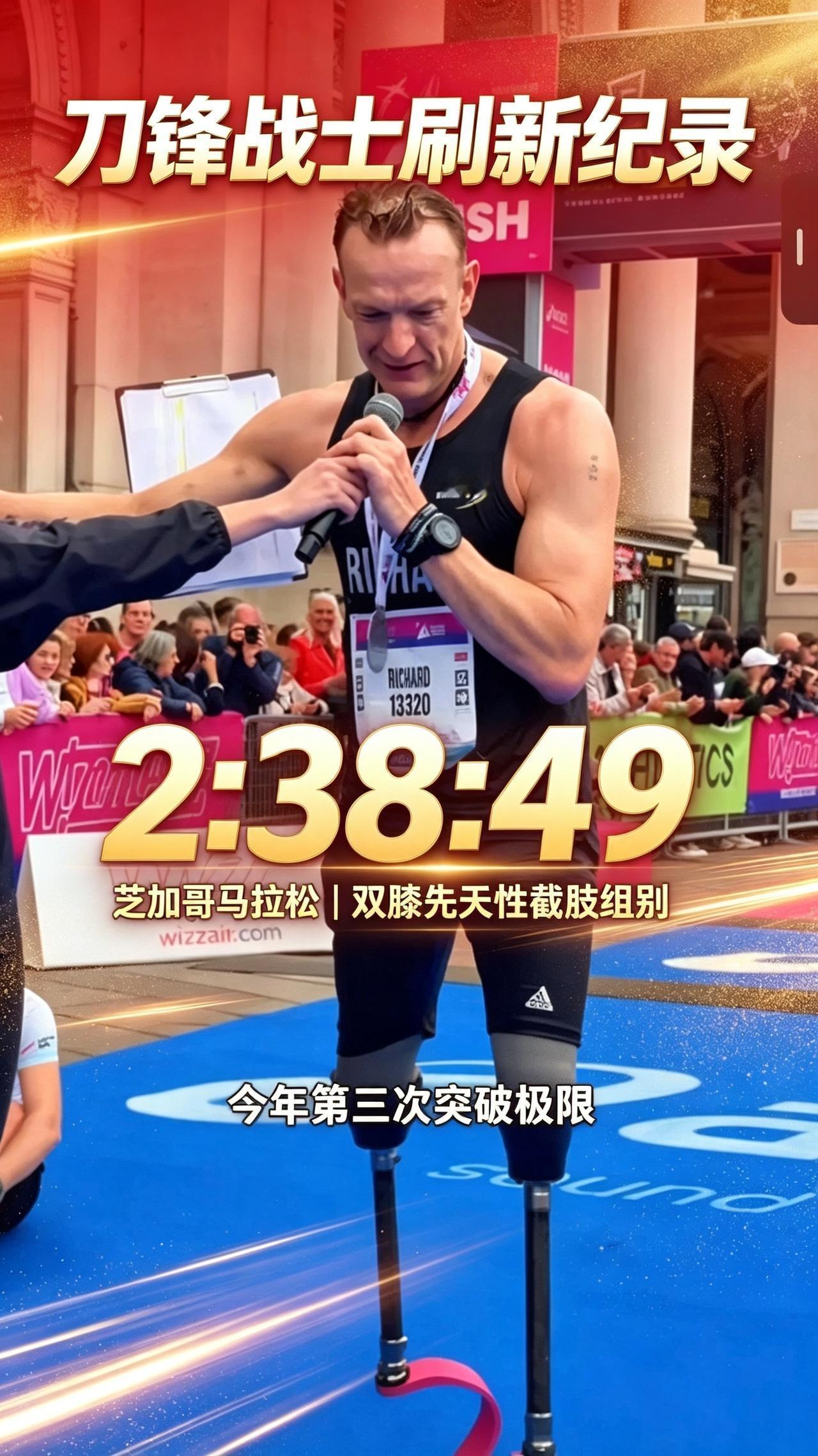 太励志！双腿截肢跑者理查德·怀特黑德，芝加哥马拉松2:38:49，刷新世界纪录！