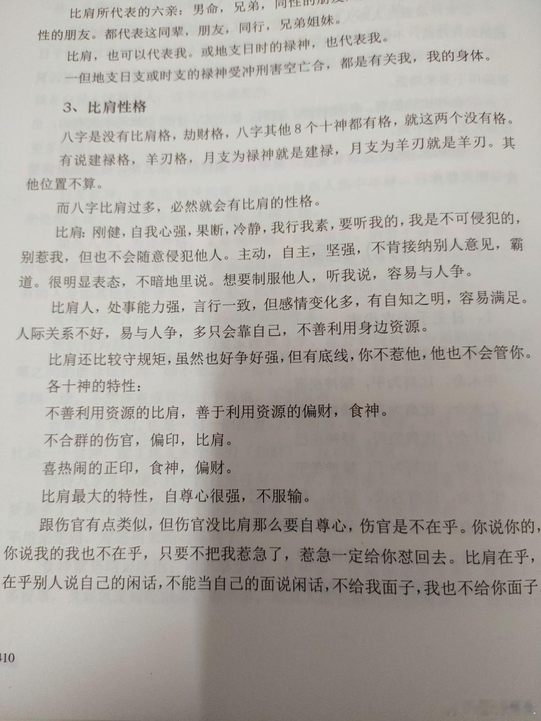 #慧剑先生[超话]##慧剑先生# 八字有一柱食神坐偏财或偏财坐食神，或偏财与食神