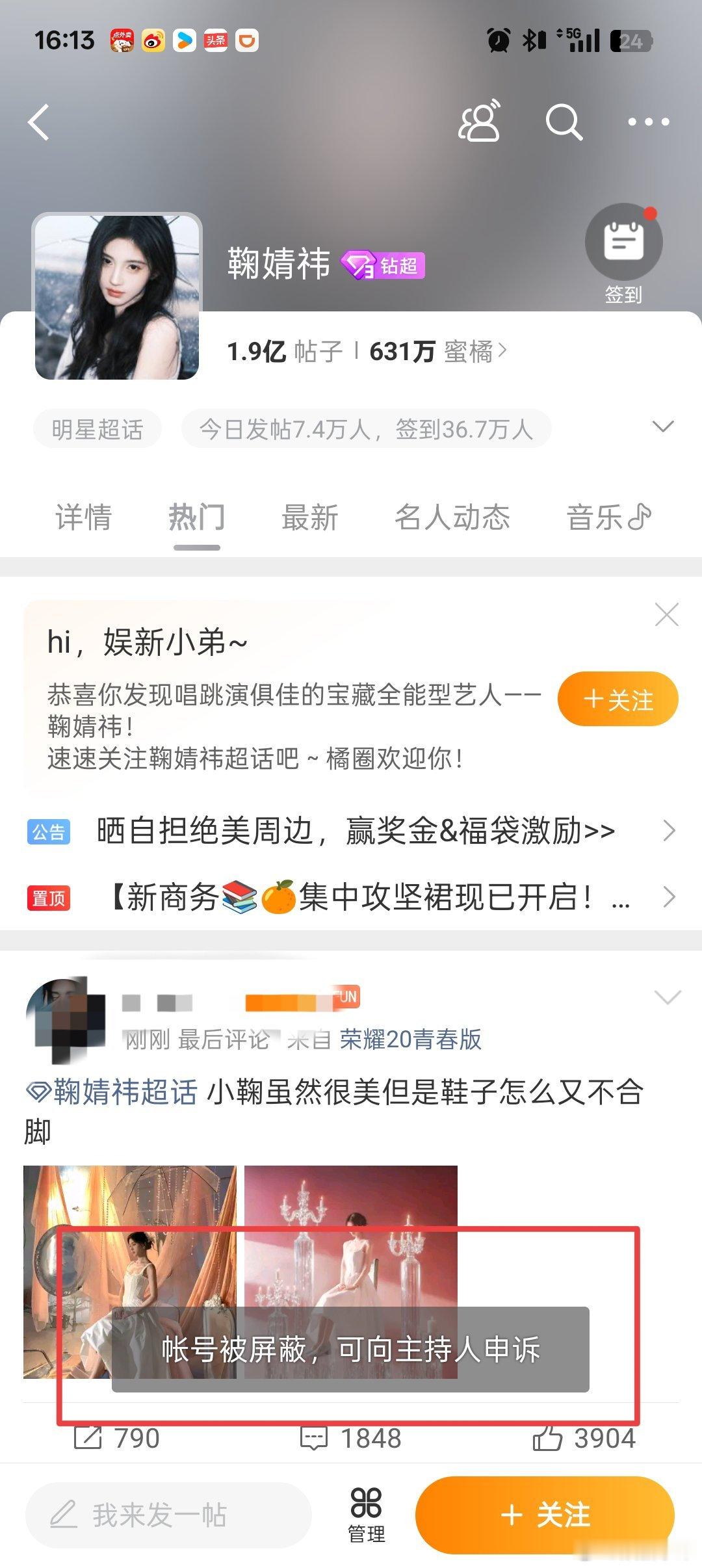 鞠婧祎的超话不是一般人能高攀得起的，一年了还是在屏蔽，格局呢？去年我红稿她很久，