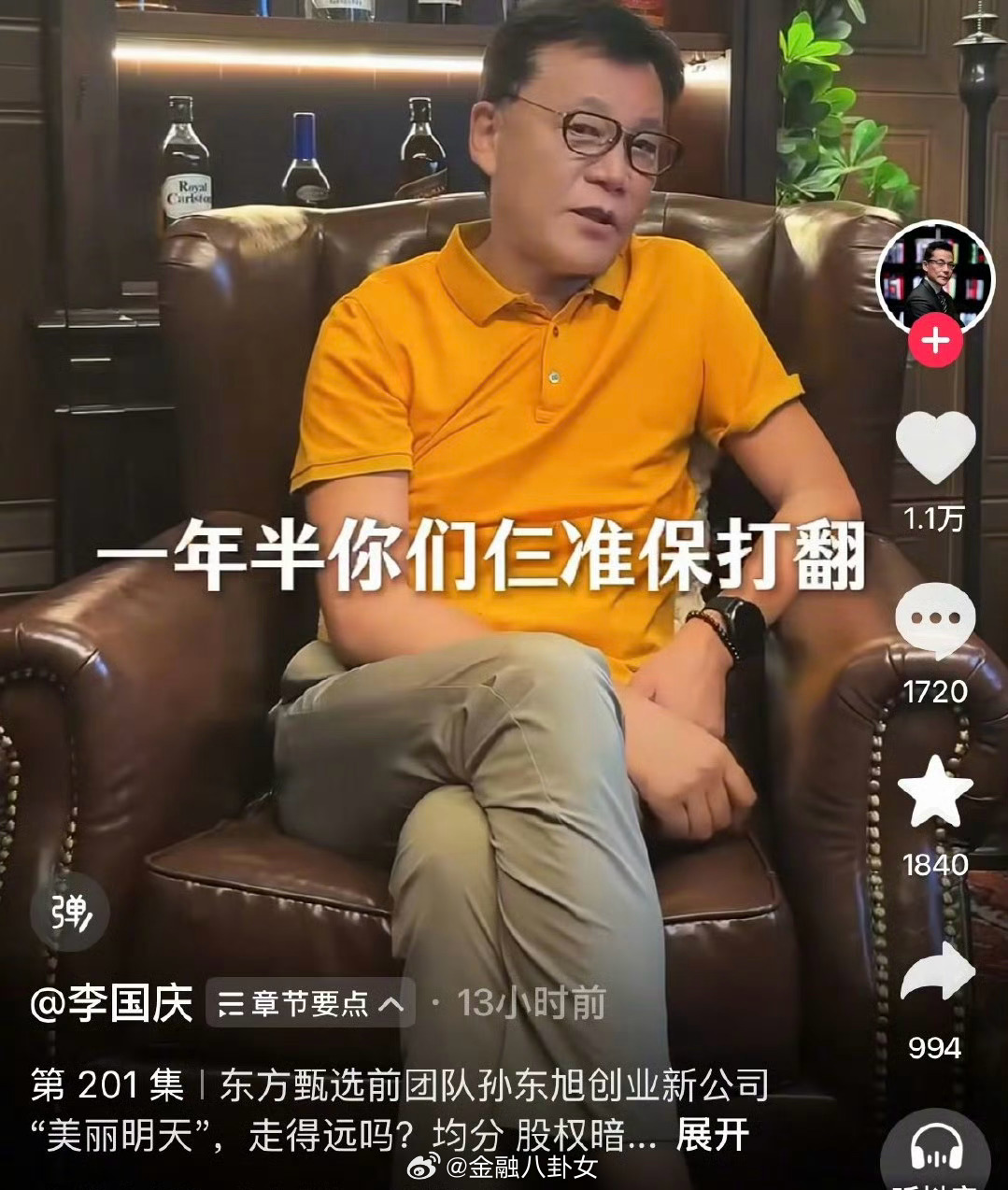 李国庆评美丽明天公司：这股权结构，一年半你们三保准打翻