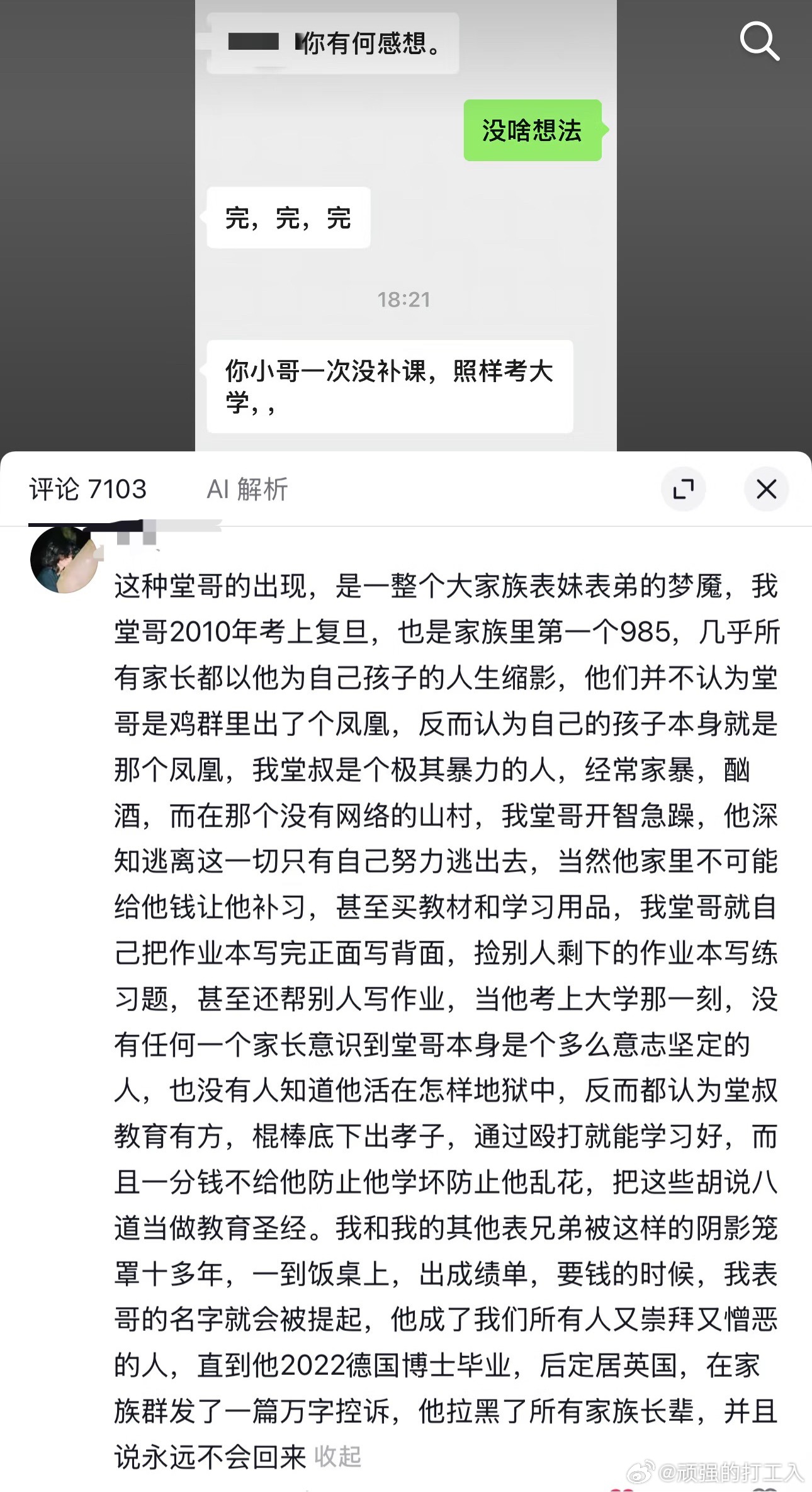 对于群里的亲戚来说，那篇万字控诉长文他们根本没有耐心看，看了也无法理解核心思想，