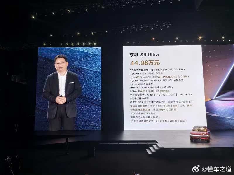 #懂车之道讯#  近日，懂车之道获悉，华为享界S9，官方售价来了，39.98万起