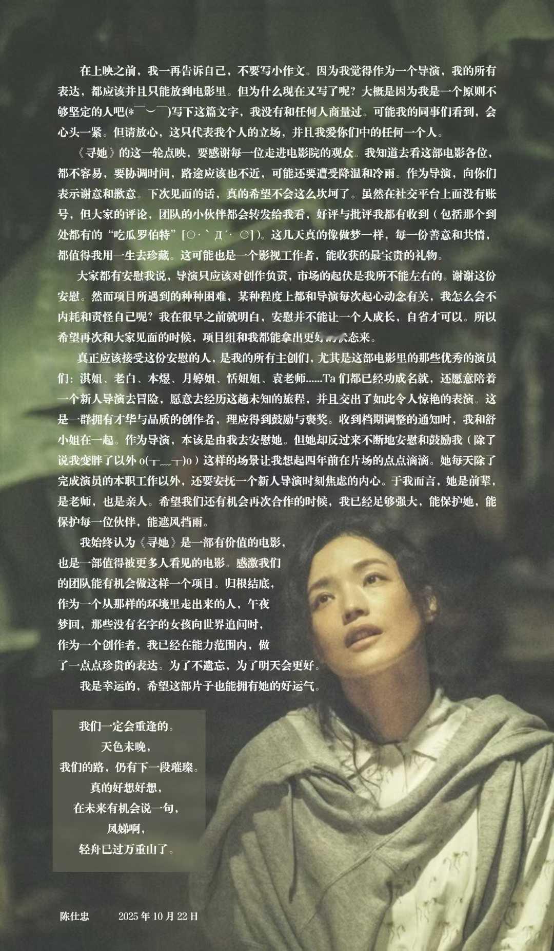《寻她》导演陈仕忠发文舒淇、白客主演电影《寻她》原定档10月17日分线上映，上映