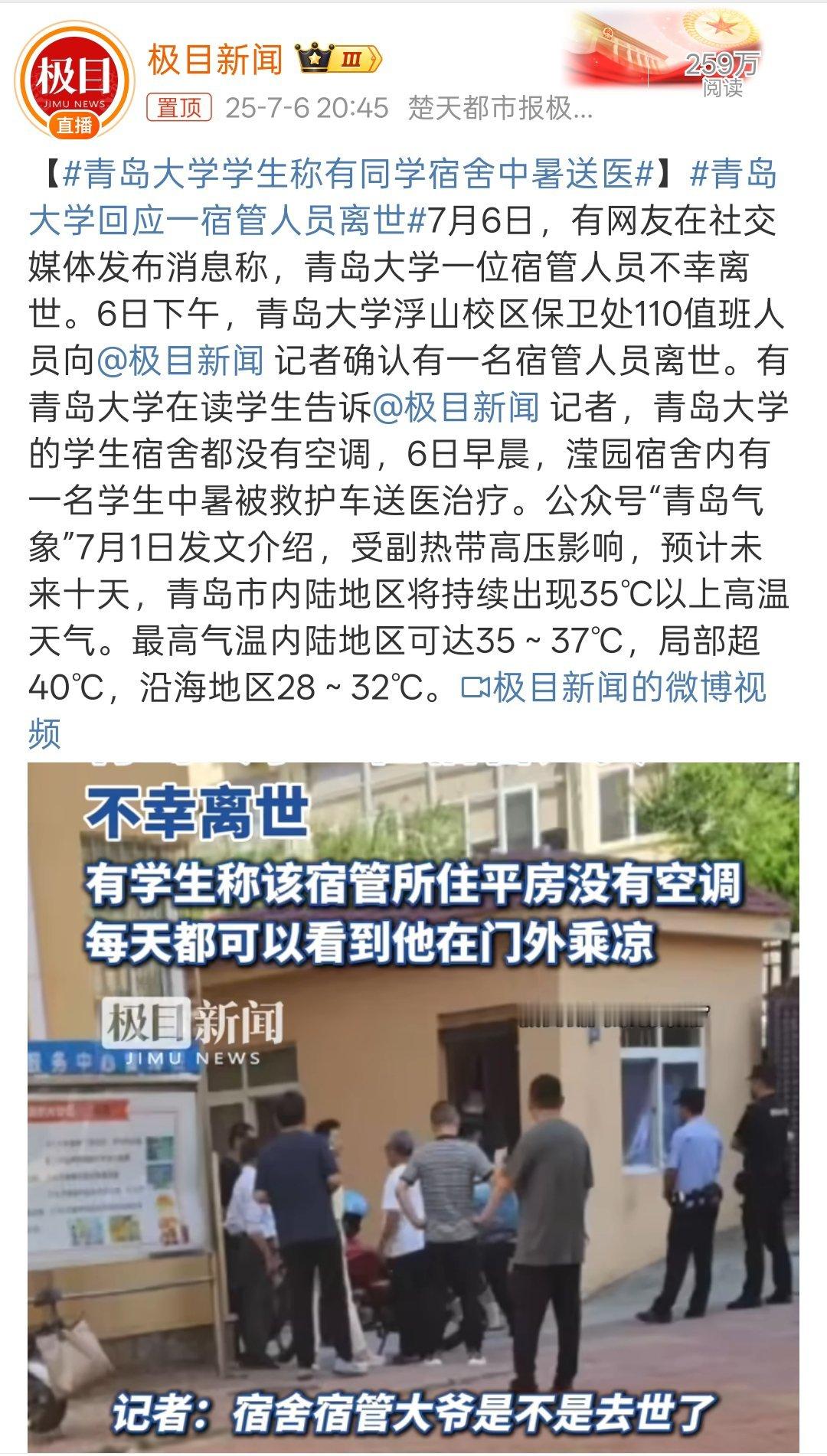 青岛大学学生称有同学宿舍中暑送医最近多地都相继出现高温天气，大家一定要注意防暑降