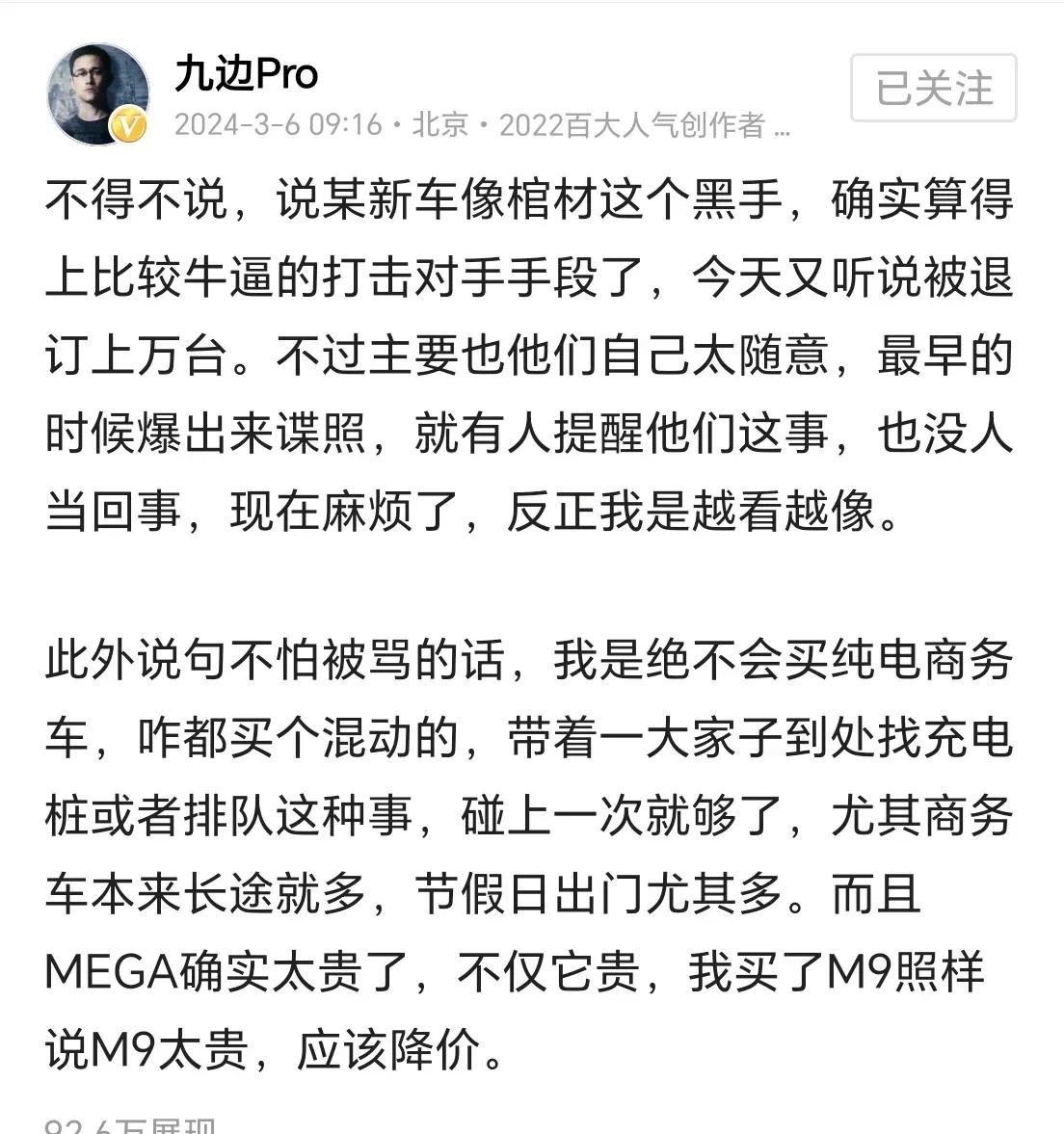 九边说得非常对！
不单单是 M9贵了，L9 也一样不值这个价！更别说长相像官菜的