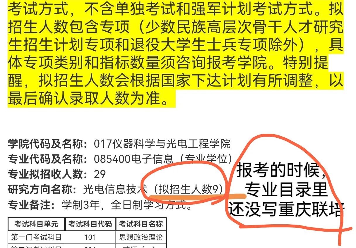 北京航空航天大学，出来给考研考生解释一下！报考的时候招生计划名额是9个，但是现在