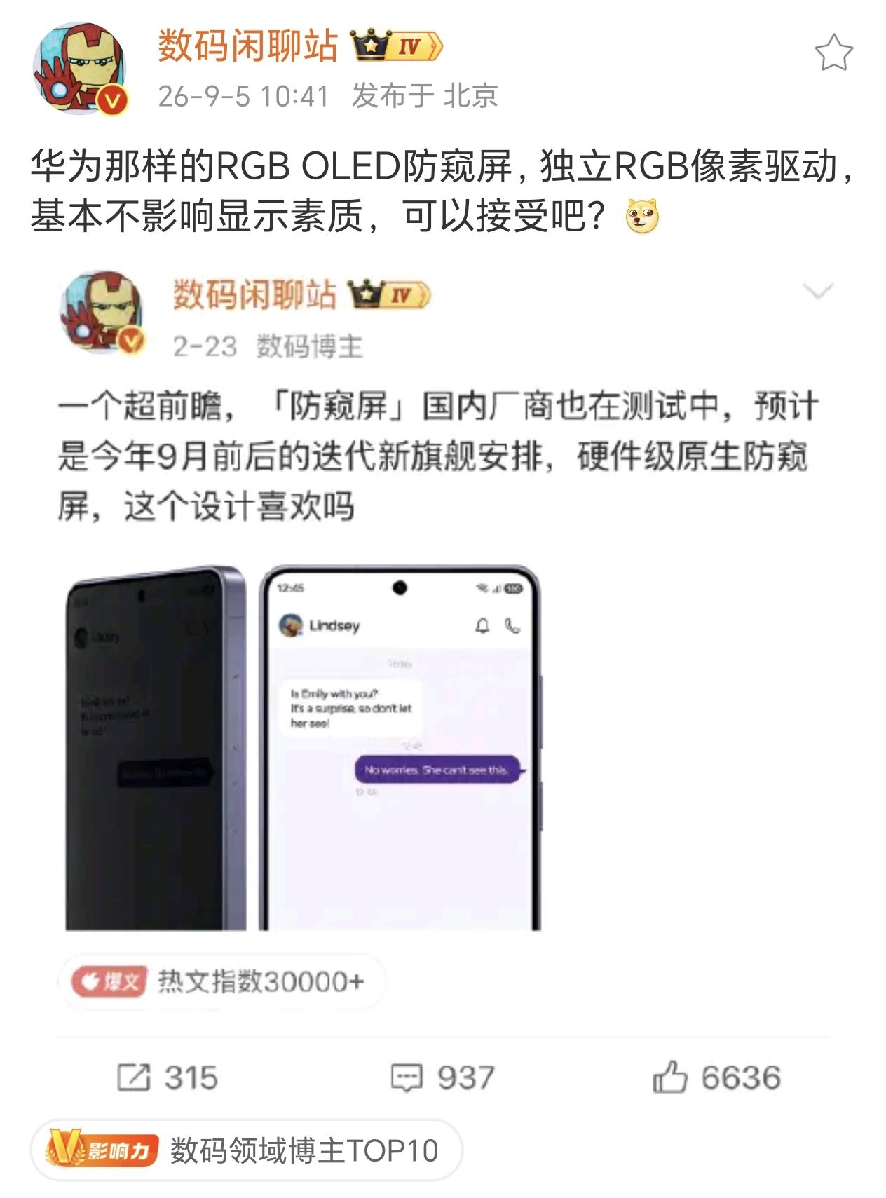 华为不会把防窥屏这个技术用在Mate 90ProMax和RS机型上吧，毕竟现在双
