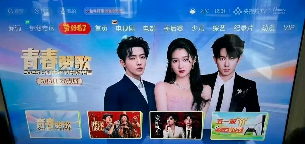 邓为︱央视频五四晚会封面存一个，根正苗红新生代封面 发现他们仨俩中戏，一北电 ​
