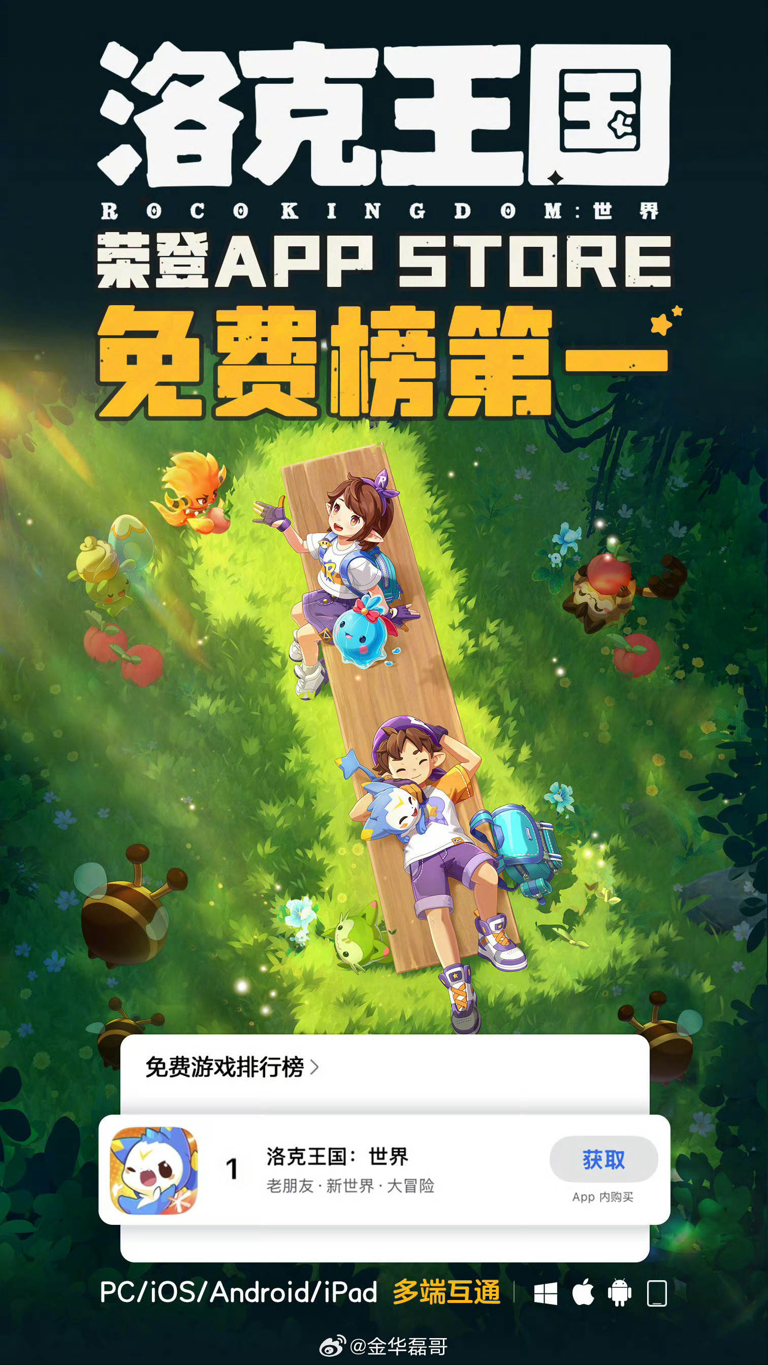 洛克王国世界登顶ios免费榜BGM一响瞬间泪目！《洛克王国：世界》上线爆火，3D