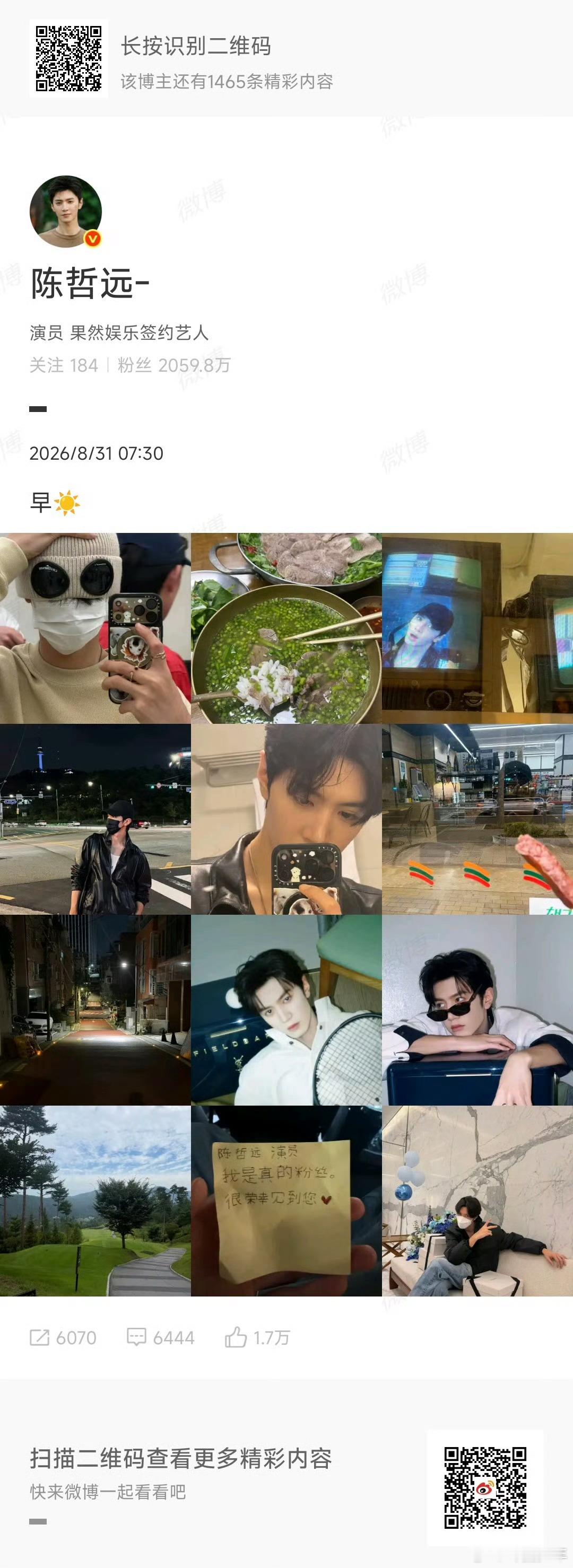 陈哲远晒粉丝手写信 接住粉丝的一纸心意并且大方分享，陈哲远对待粉丝的真心从来都体