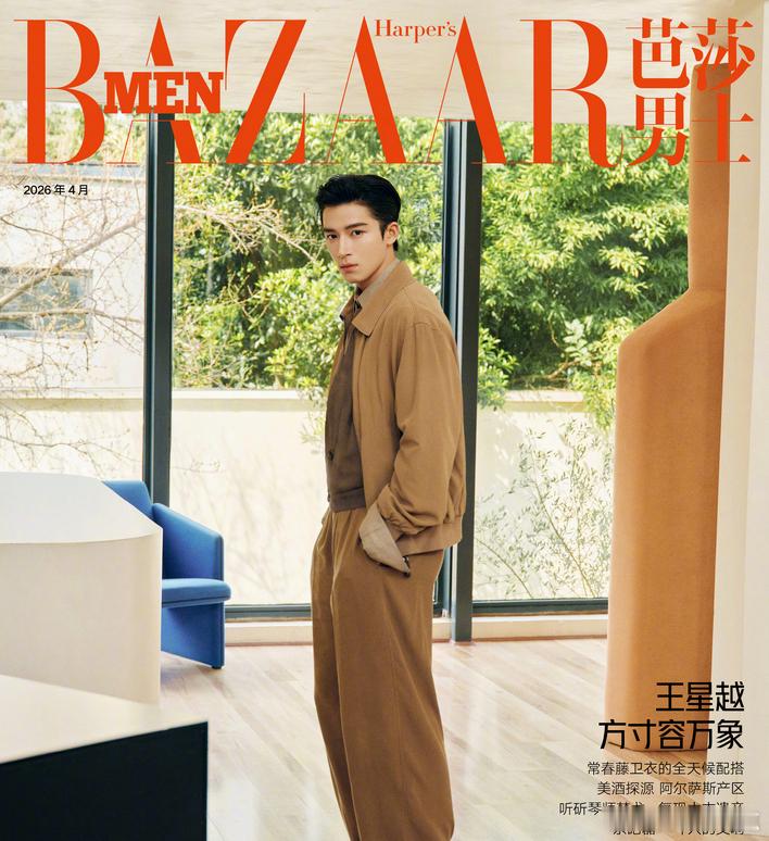 王星越芭莎男士背头封面王星越主流男刊新版图 王星越登上芭莎男士封面，解锁第二本五