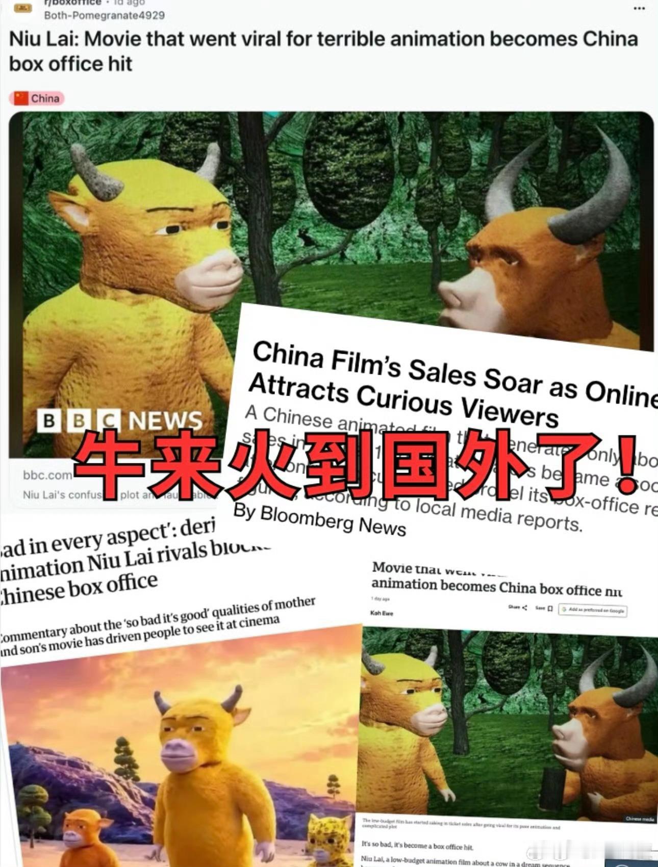 牛来成为影史赚钱回报率最高的电影🎬魔幻影史事件｜《牛来》回报率封神，狂欢背后要