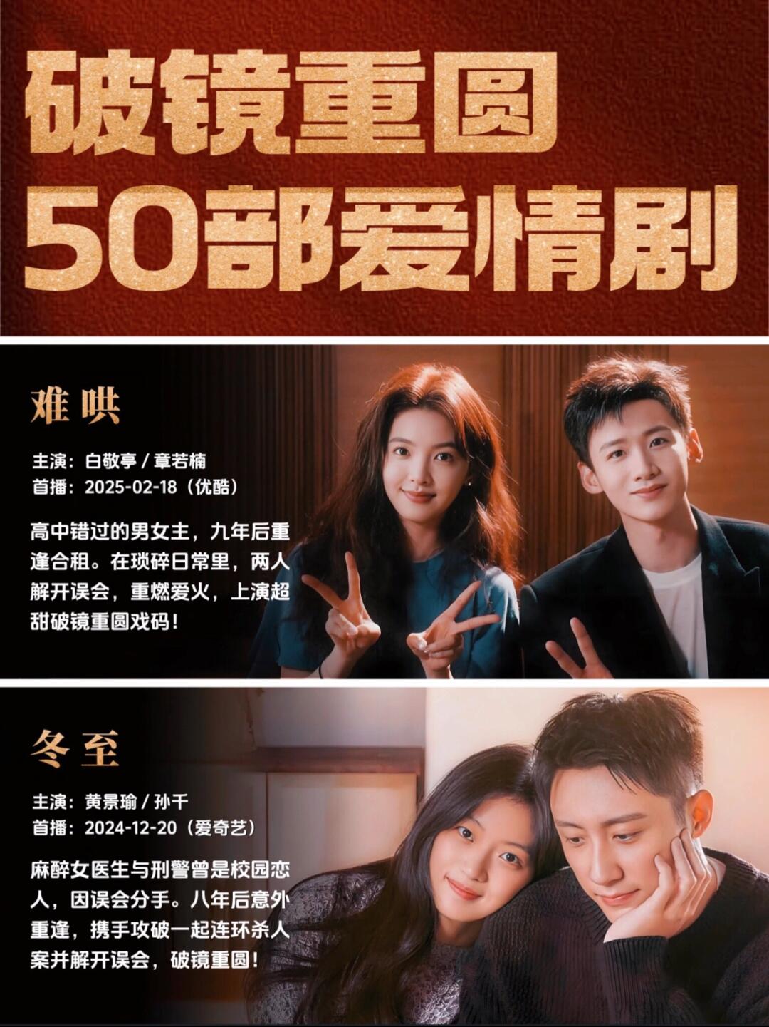 谁懂❓50部剧里藏着啥❓看完又相信爱情了❗️