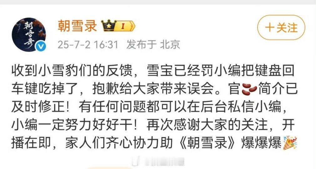 朝雪录官博发微博回应，已经把李兰迪和敖瑞鹏之间的回车键吃掉了 ​​​