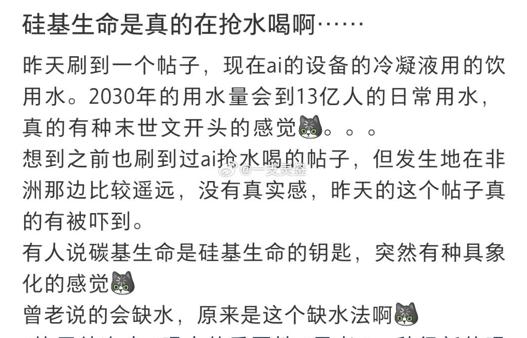 硅基生命是真的在抢水喝啊