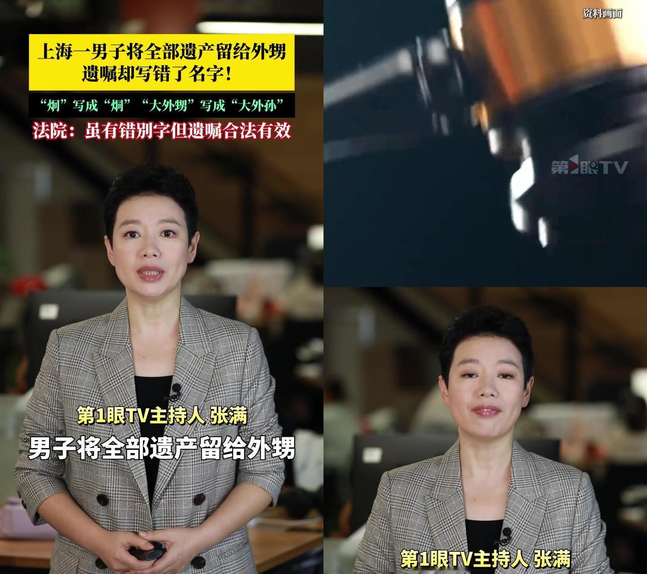 上海一男子写遗嘱把“大外甥”写成“大外孙”，“炯”写成“烔”，你猜这遗嘱算不算数