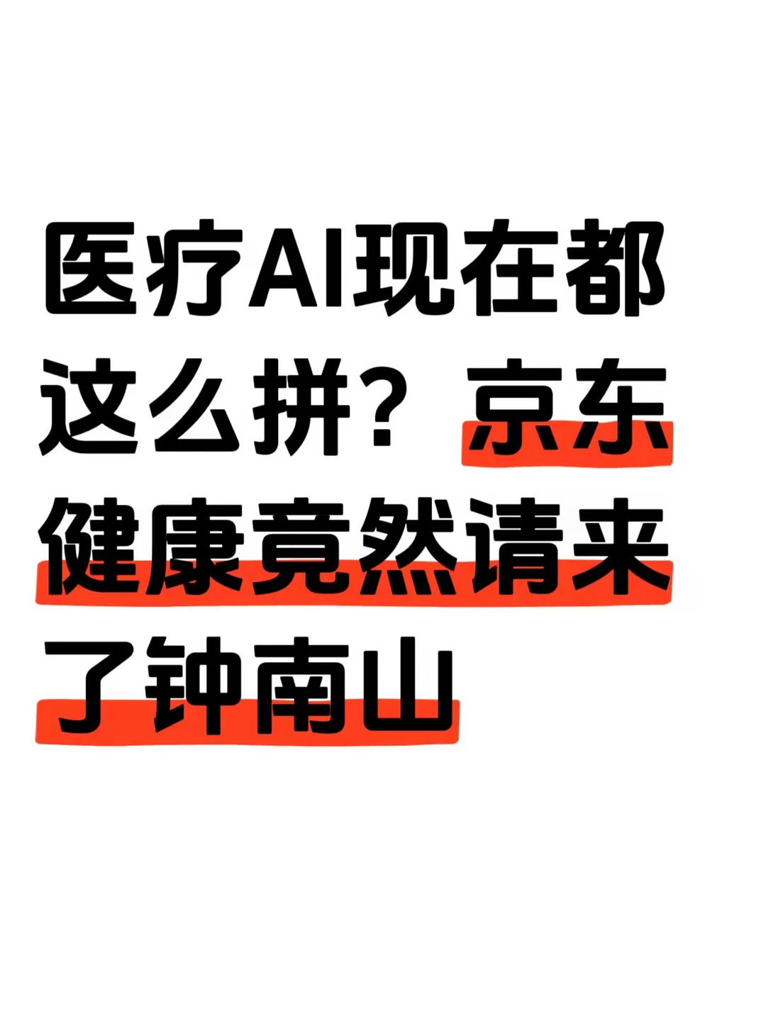 谁能想到？医疗AI的竞争已经到这种程度了