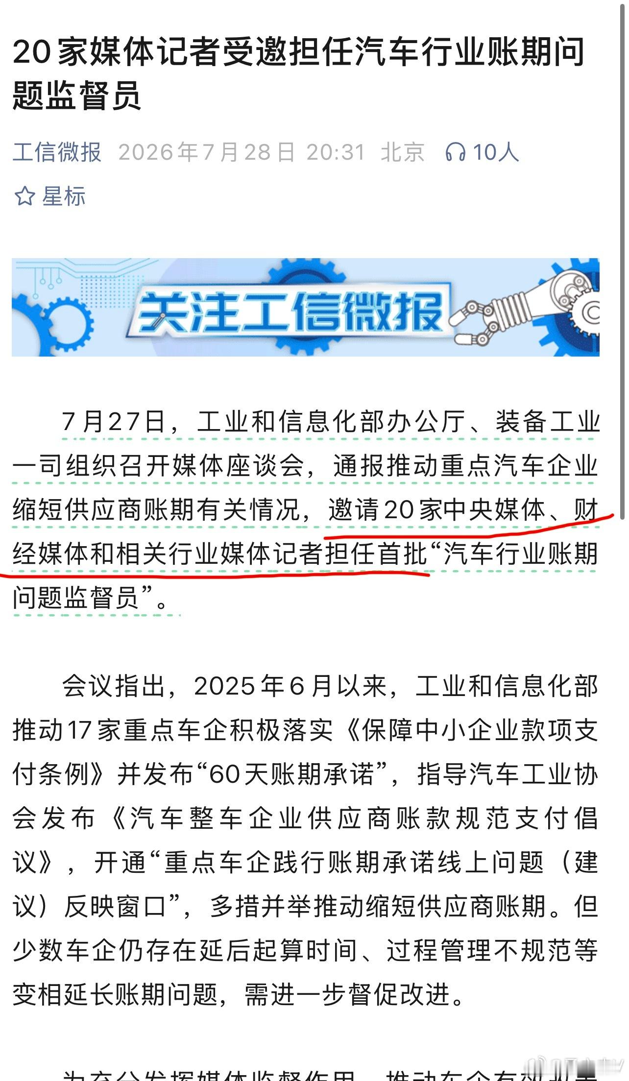 20家媒体记者受邀担任汽车行业账期问题监督员———-20家媒体应该做个方案，把了