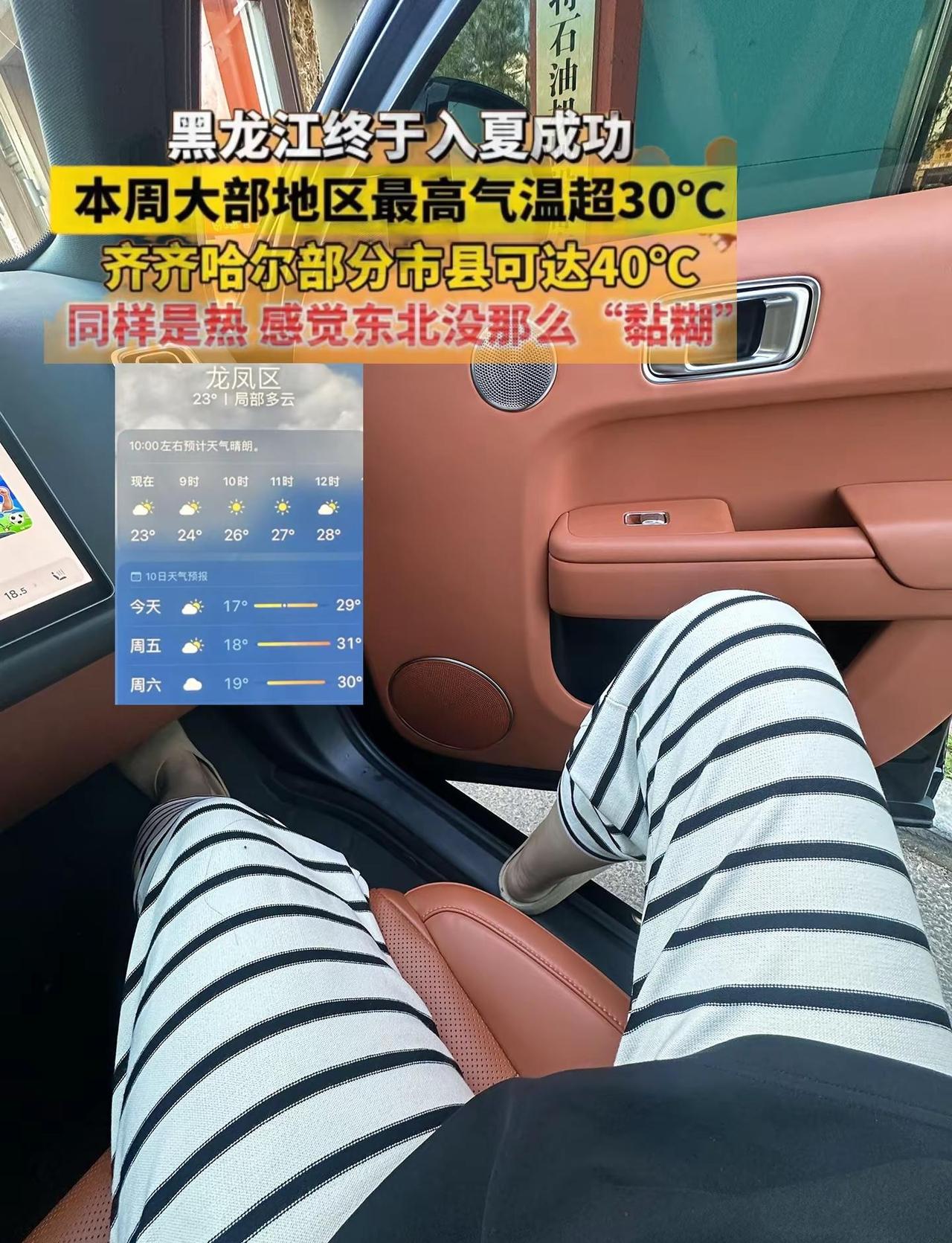 坏菜了 黑龙江入夏成功了..黑龙江天气 黑龙江入夏成功 黑龙江的清凉邀约  北方