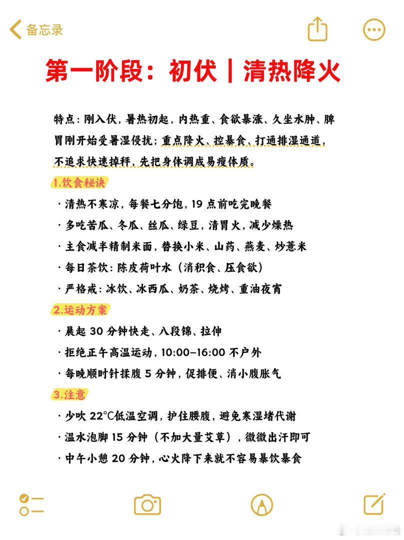 超级版三伏天：做对了掉秤翻3倍！ 