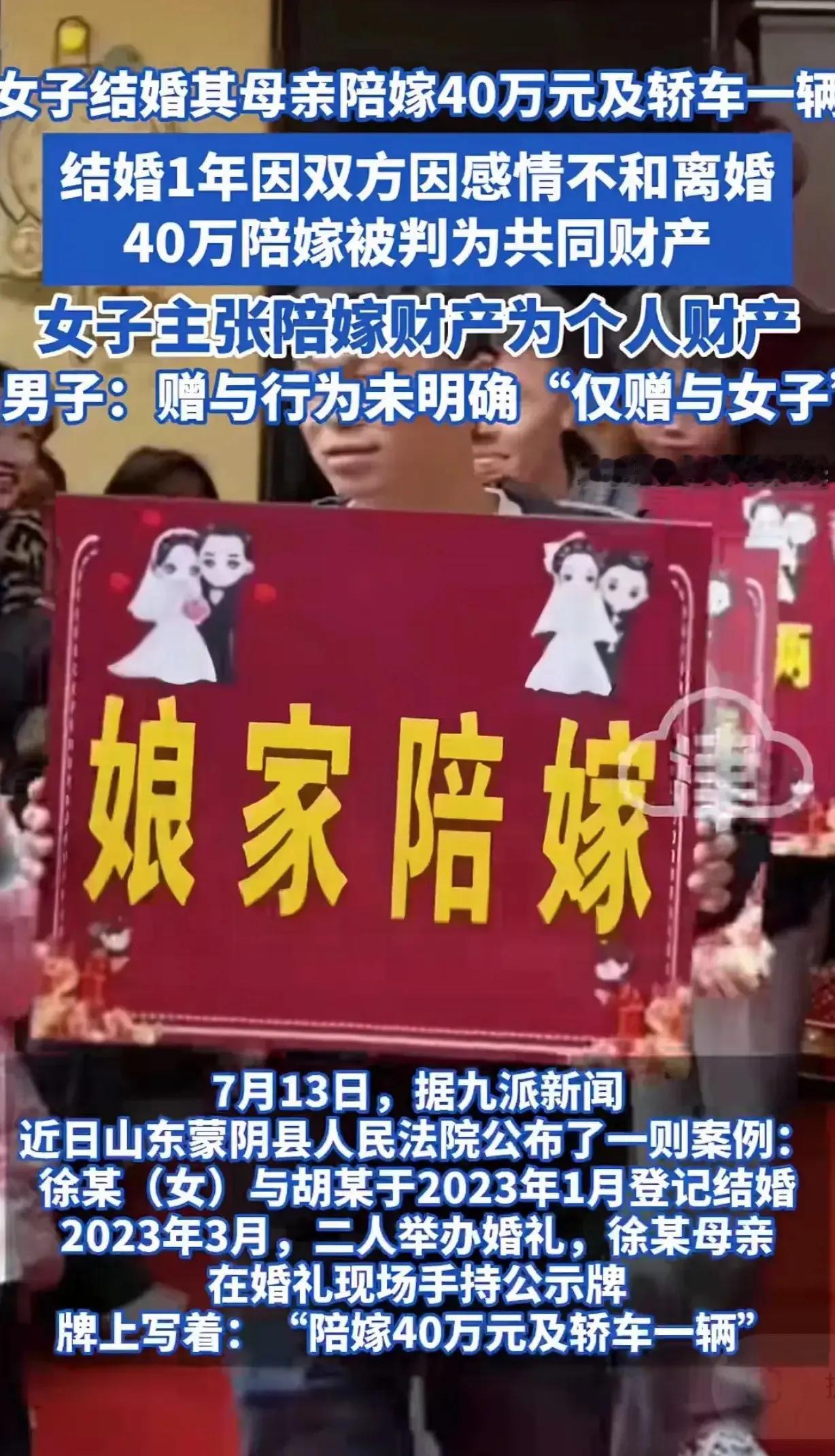 真是寒心！山东蒙阴，女子出嫁娘家陪嫁了40万元现金和一辆车，婚姻却只维持了短短1