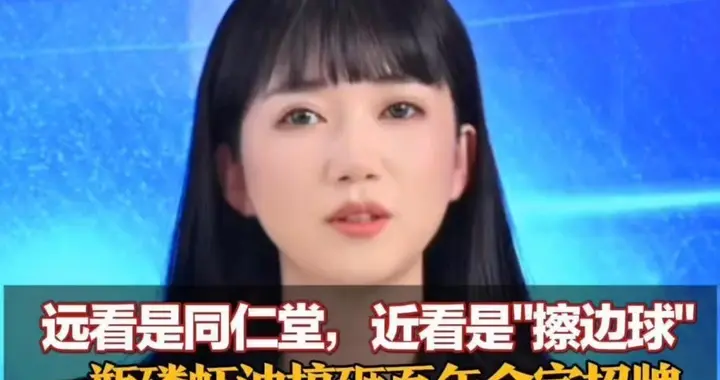 远看是同仁堂，近看是“擦边球” 一瓶磷虾油搞砸百年金字招牌 消费者的健康谁来负责