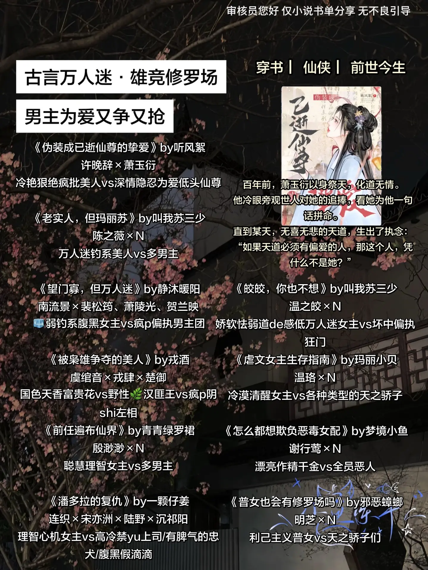 古言万人迷·雄竞修罗场 男主为爱又争又抢