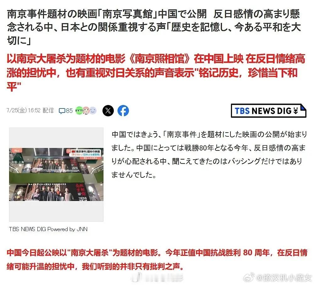 《南京照相馆》让日本人破防了，所以那些带节奏说不能带孩子看《南京照相馆》的家伙，