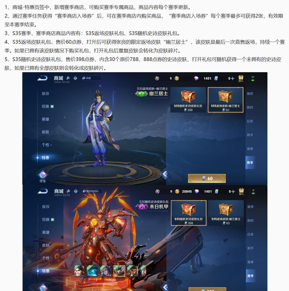 ​#王者荣耀#本赛季的赛季商店详情，返场皮肤本赛季是张良幽兰居士，本包最不理解的