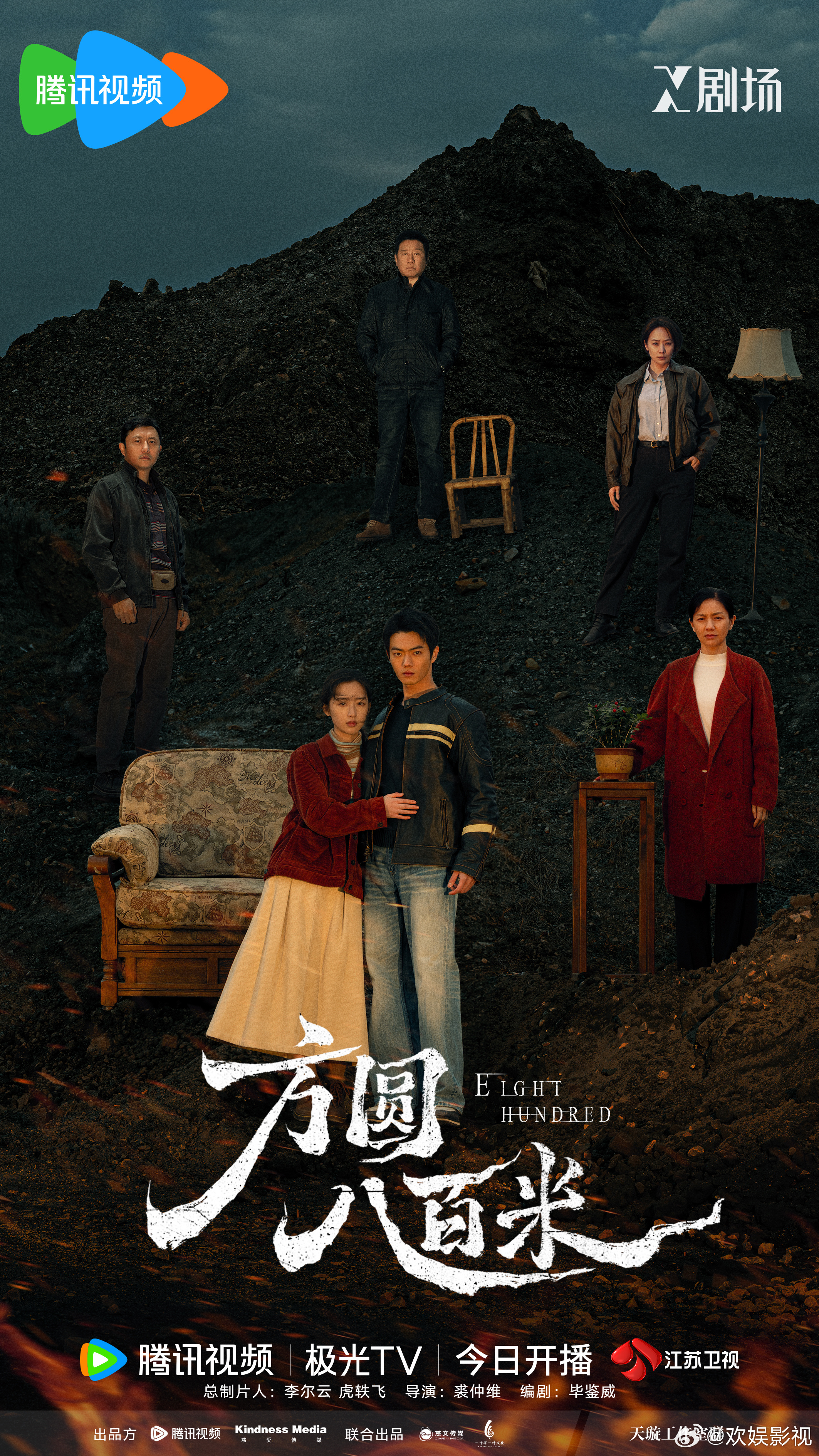 方圆有界，余温无垠。欢娱影视演员主演电视剧《方圆八百米 》今日上星播出，锁定江苏