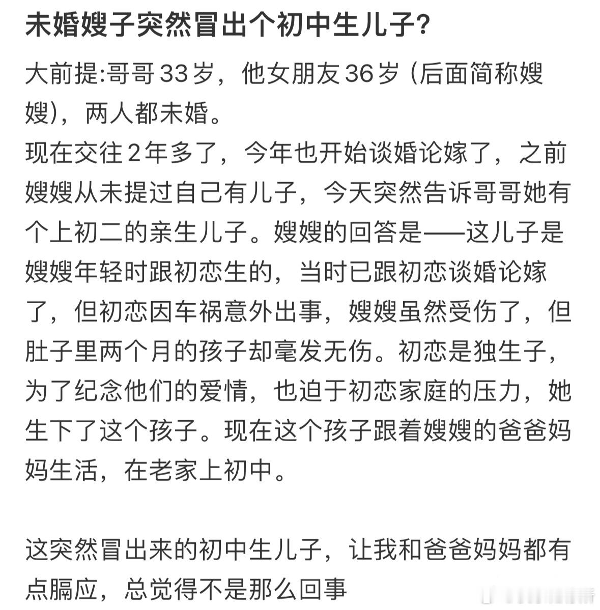 未婚嫂子突然冒出个初中生儿子 ​​​