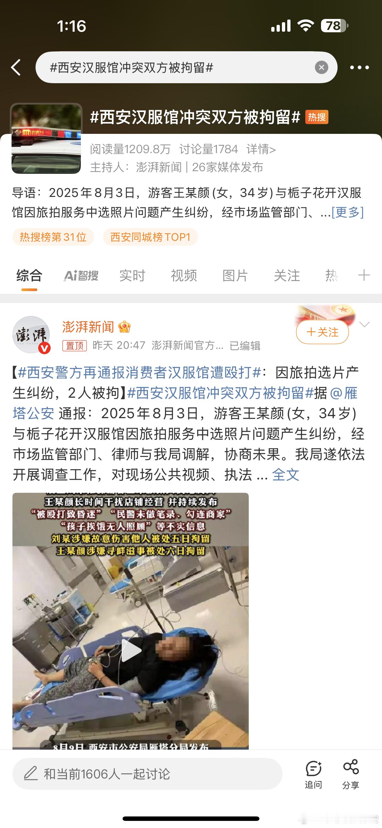 西安汉服馆冲突双方被拘留感觉图二马上可以申遗了[无聊] ​​​