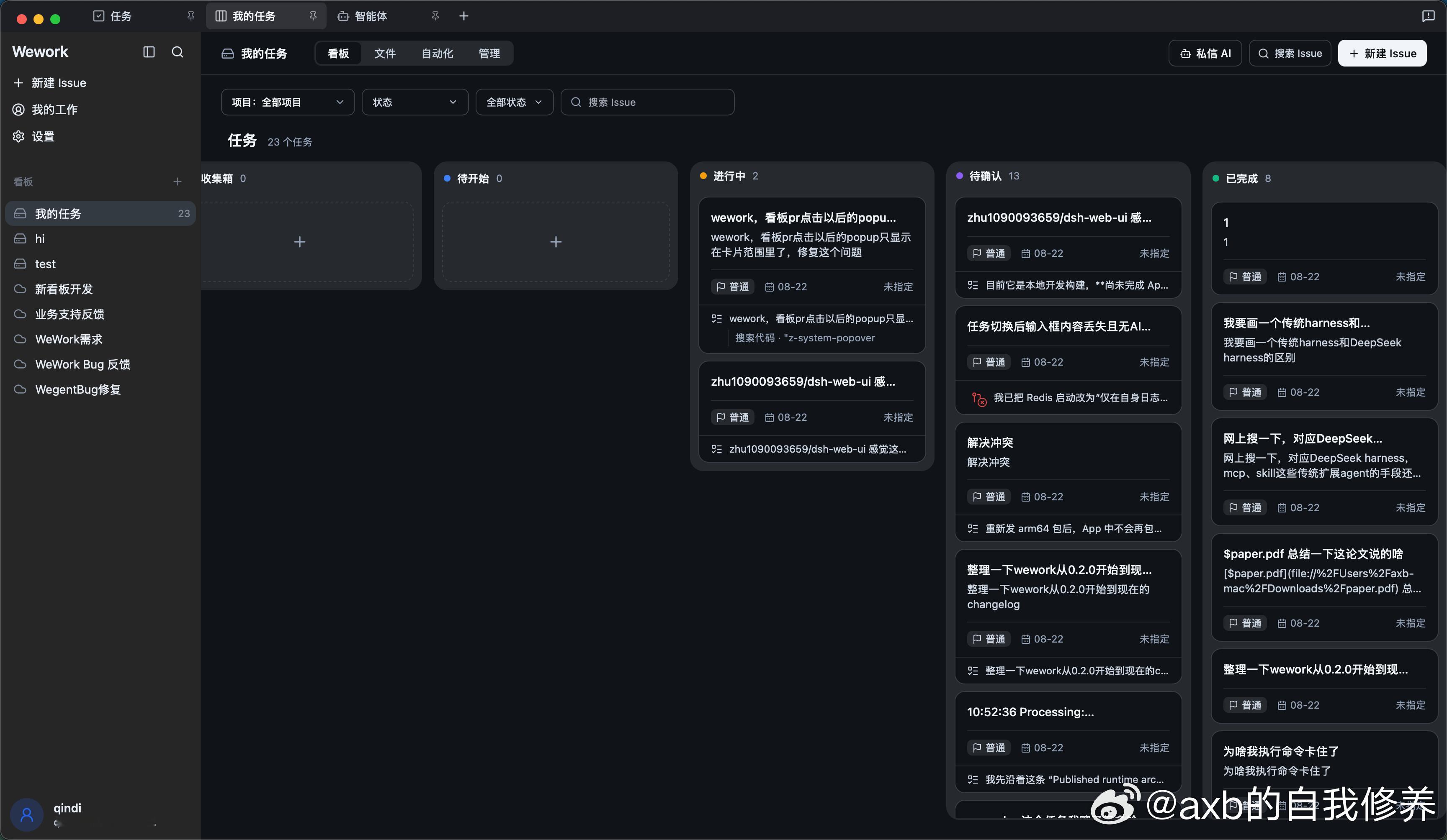 wework发布0.2.3版本：- 项目与任务协作 支持工作空间模式：新增云端项