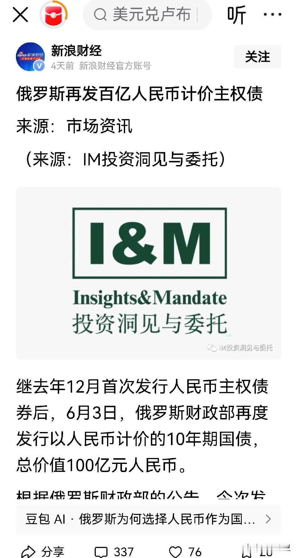 好消息来了，投资俄罗斯债券稳赚不赔！
