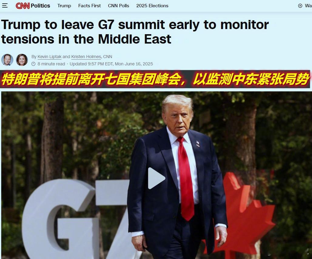 图1：今天朋友看到特朗普提前为以伊冲突“提前离席”问，若美下场打伊朗会不会为我们