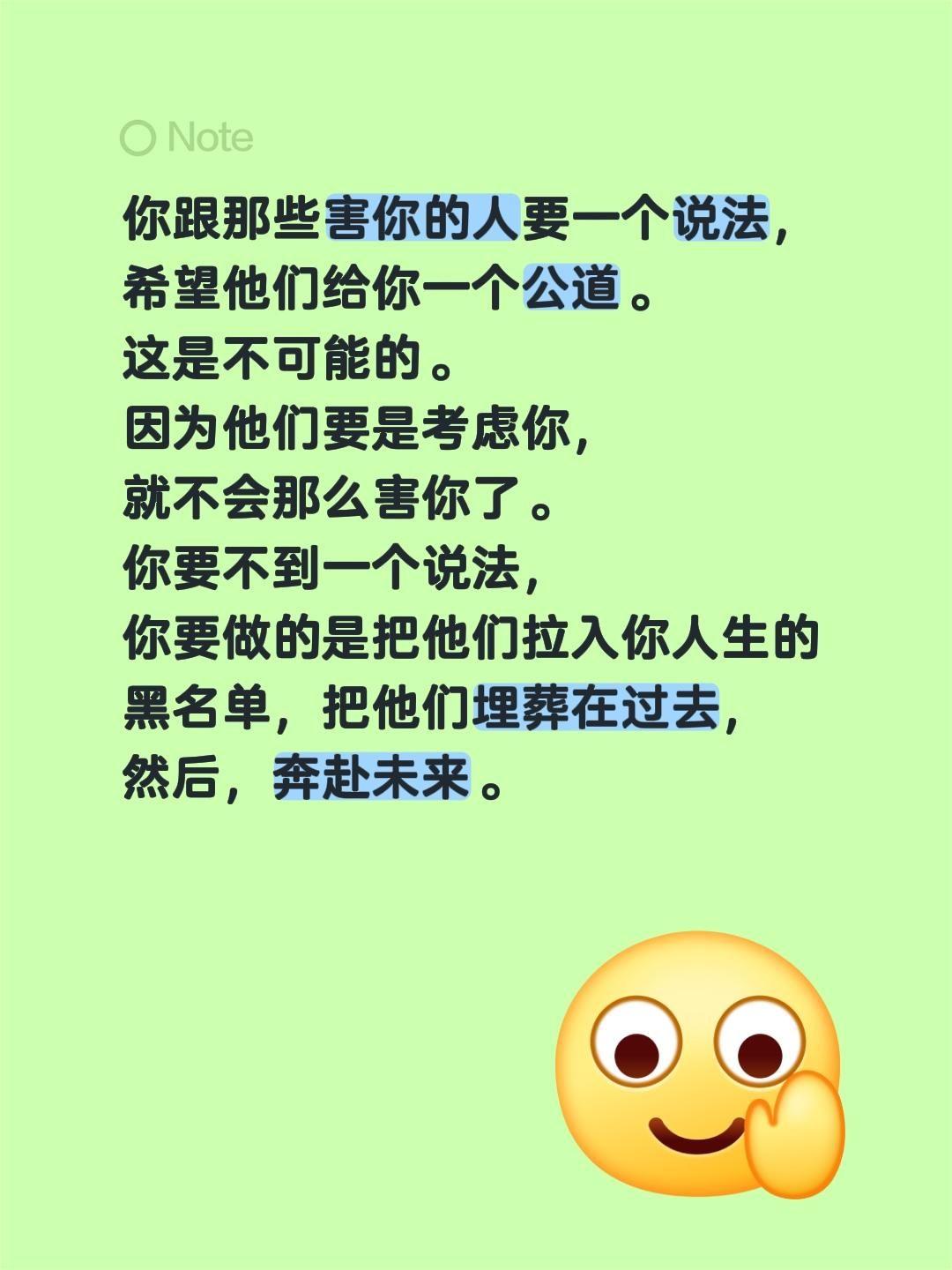你跟那些害你的人要一个说法，
希望他们给你一个公道。
这是不可能的。
因为他们要