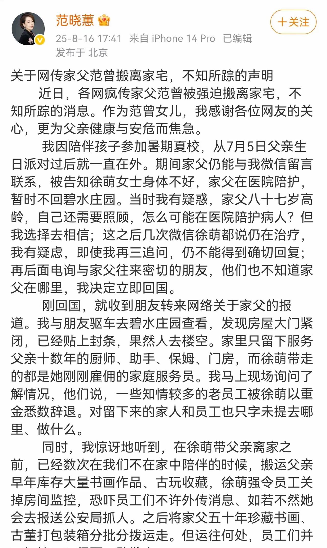年轻50岁的小娇妻啊！！
看看吧，就连中国书画泰斗范曾老先生也hold不住了。