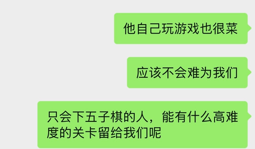 在游戏难度不高这一点上对哥哥深信不疑 